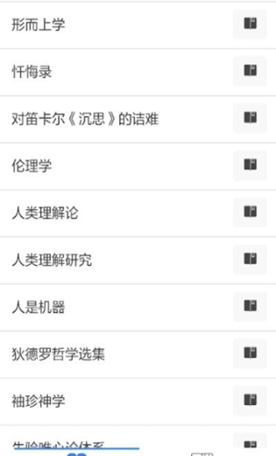 世界学术名著大全APP截图