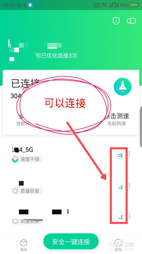 腾讯wifi管家2021最新版截图6