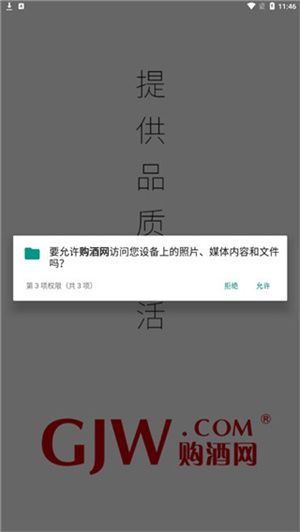 购酒网app怎么注册3