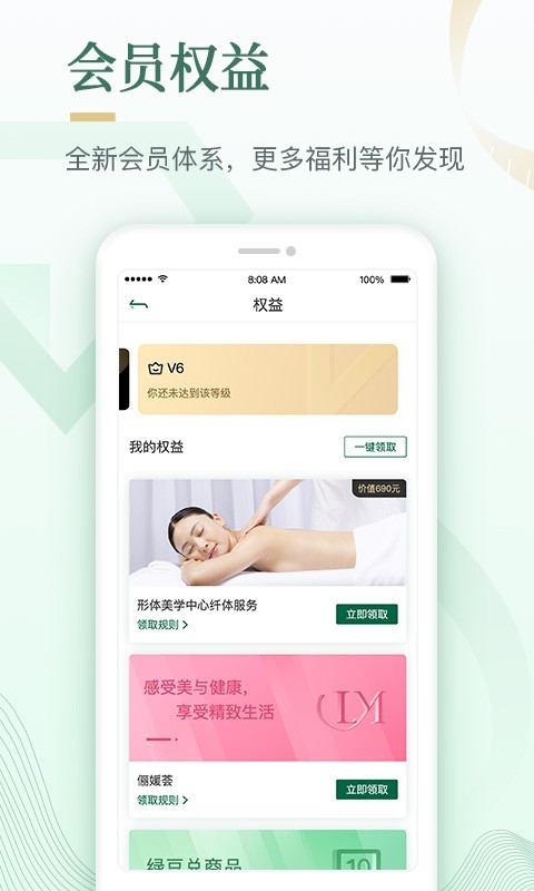 好享瘦APP截图