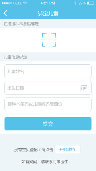 金苗宝 下载预约接种APP截图