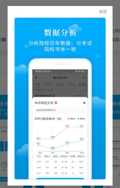 蝶变志愿APP截图