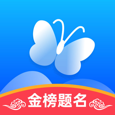 蝶变志愿 版APP图标