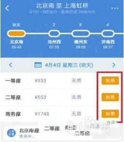 高铁管家怎么买高铁票2
