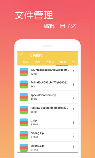 文件解压缩appAPP截图