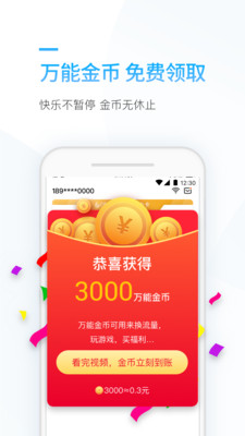 连尚万能上网APP截图