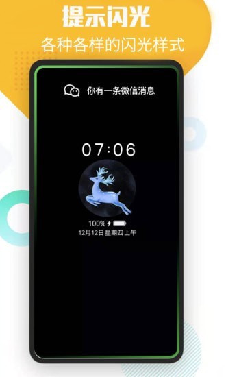 酷消息闪光APP截图