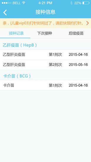 金苗宝 下载预约接种APP截图