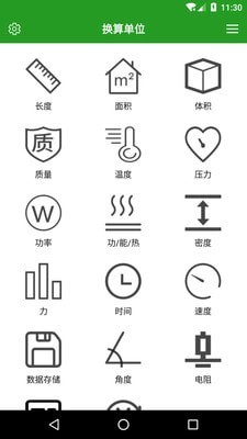 换算单位APP截图