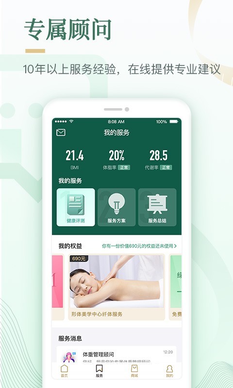 好享瘦APP截图