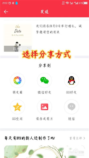 婚礼纪怎么制作电子请帖7