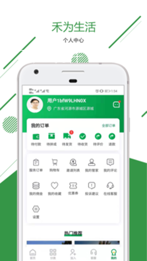 禾为生活app