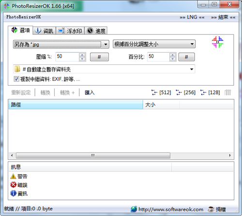 PhotoResizerOK(图像缩小工具)下载
