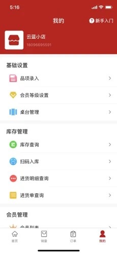 云蓝收银app