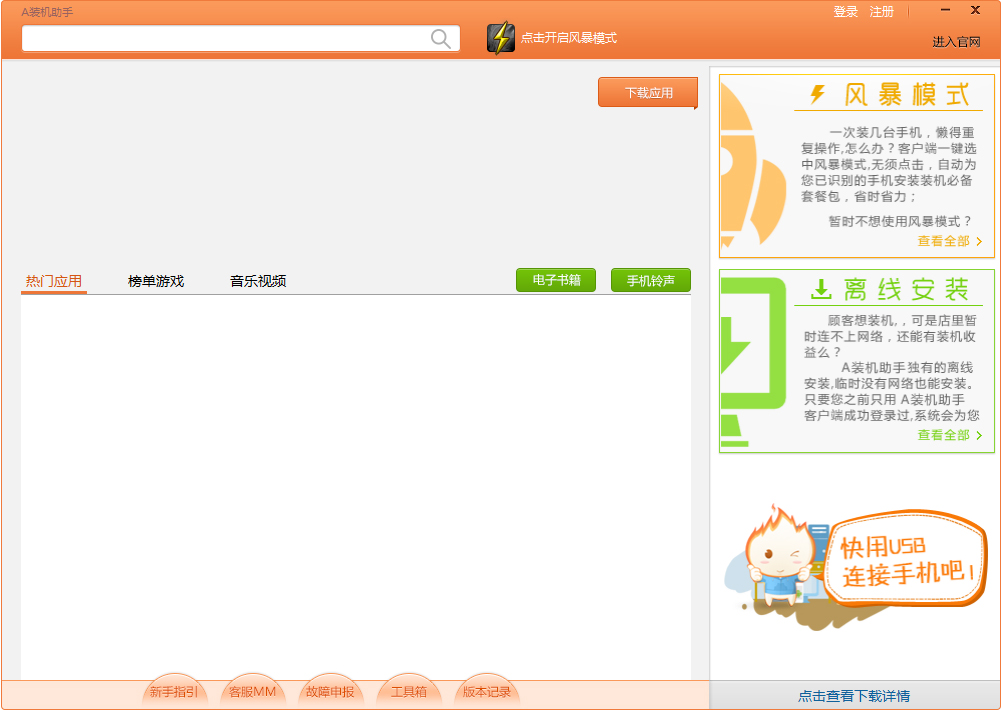 A装机助手截图