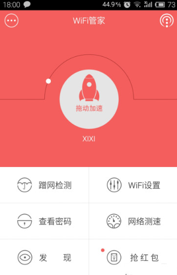 腾讯wifi管家2021最新版截图9