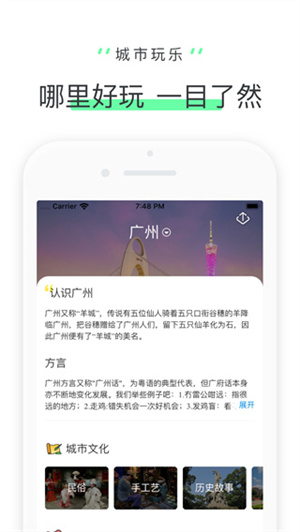 驴迹导游APP截图