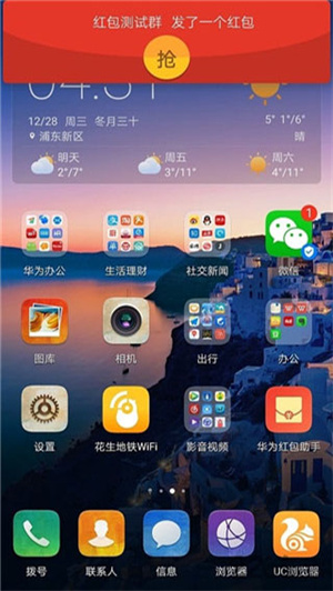 华为红包助手下载安装截图3