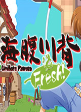 海腹川背Fresh! 中文版