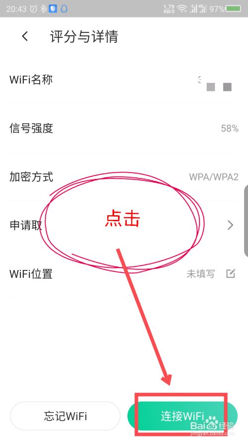 腾讯wifi管家2021最新版截图8