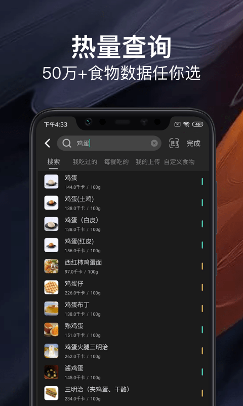 热量减肥法APP截图