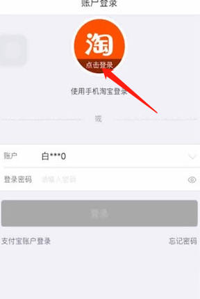 淘宝联盟怎么登录不了