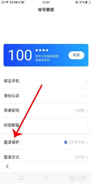 百度有驾怎么开启和关闭登录保护5
