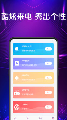 来电秀彩铃APP截图