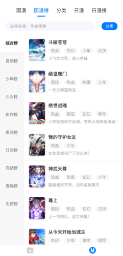 火星漫画 下载