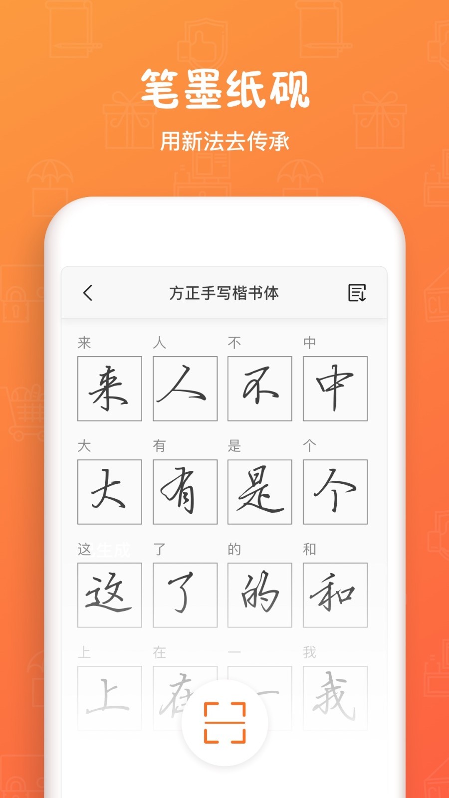 手迹造字APP截图