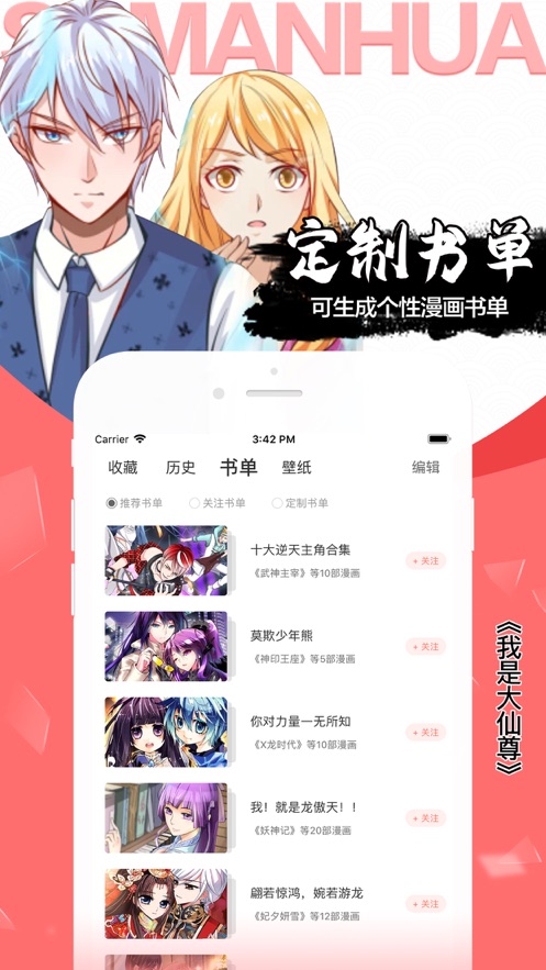 飒漫画 去广告版