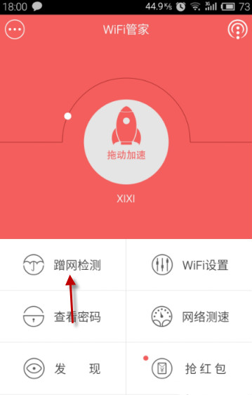 腾讯wifi管家2021最新版截图10