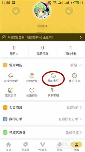 驴迹电子导游app免费赚取vip攻略2