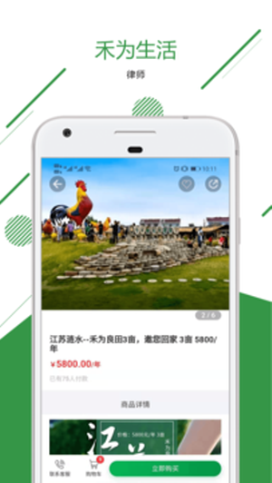 禾为生活app