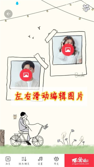 婚礼纪怎么制作电子请帖6