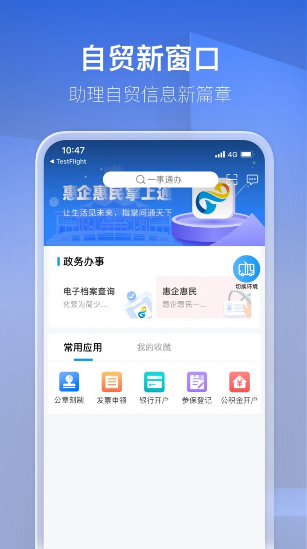 惠民企app