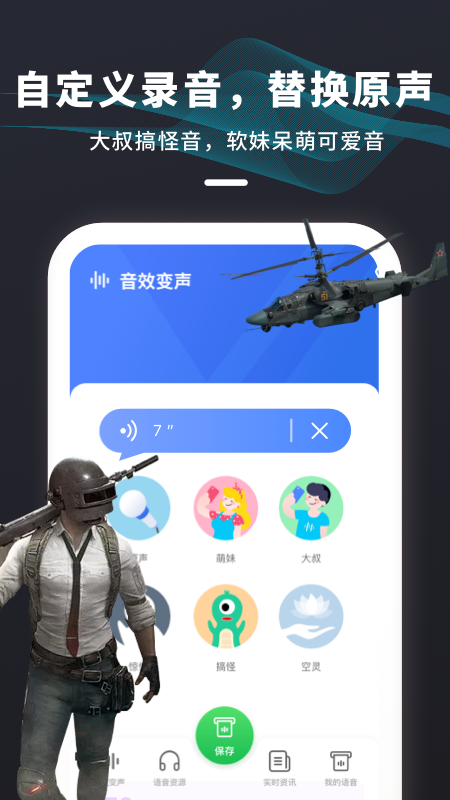 剧本杀变声器AppAPP截图