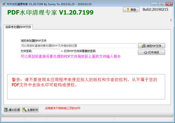 PDF水印清理专家下载