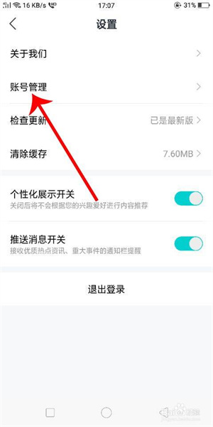 百度有驾怎么开启和关闭登录保护4