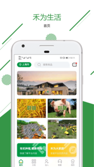 禾为生活app