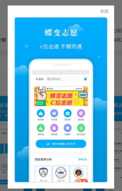 蝶变志愿APP截图