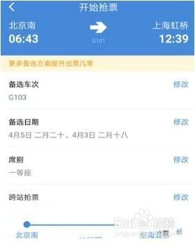高铁管家怎么买高铁票5