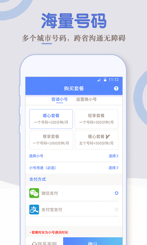 电话小号APP截图