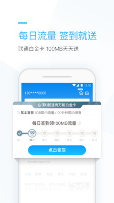 连尚万能上网APP截图