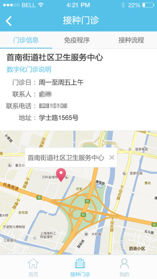 金苗宝 下载预约接种APP截图