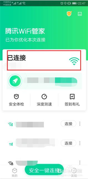 腾讯wifi管家2021最新版截图13