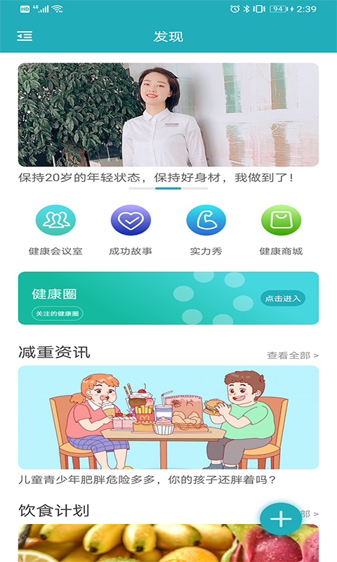 体重管家APP截图