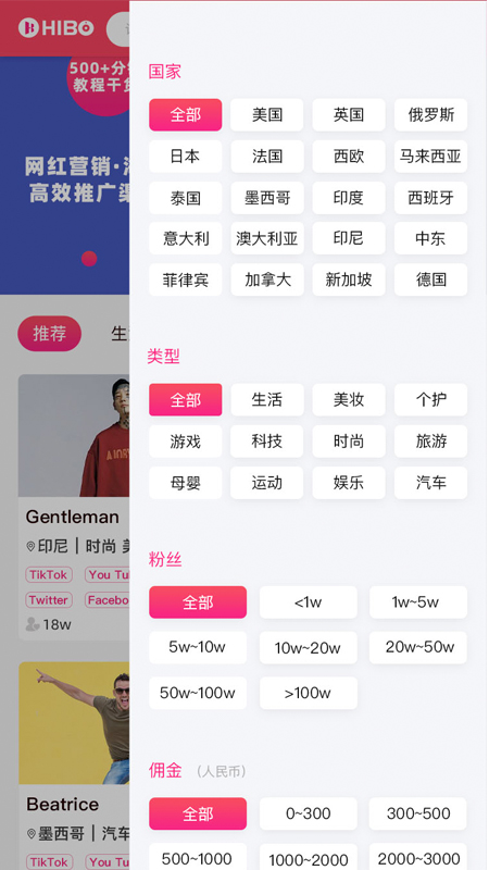 嗨播找达人app