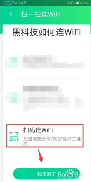 腾讯wifi管家2021最新版截图15