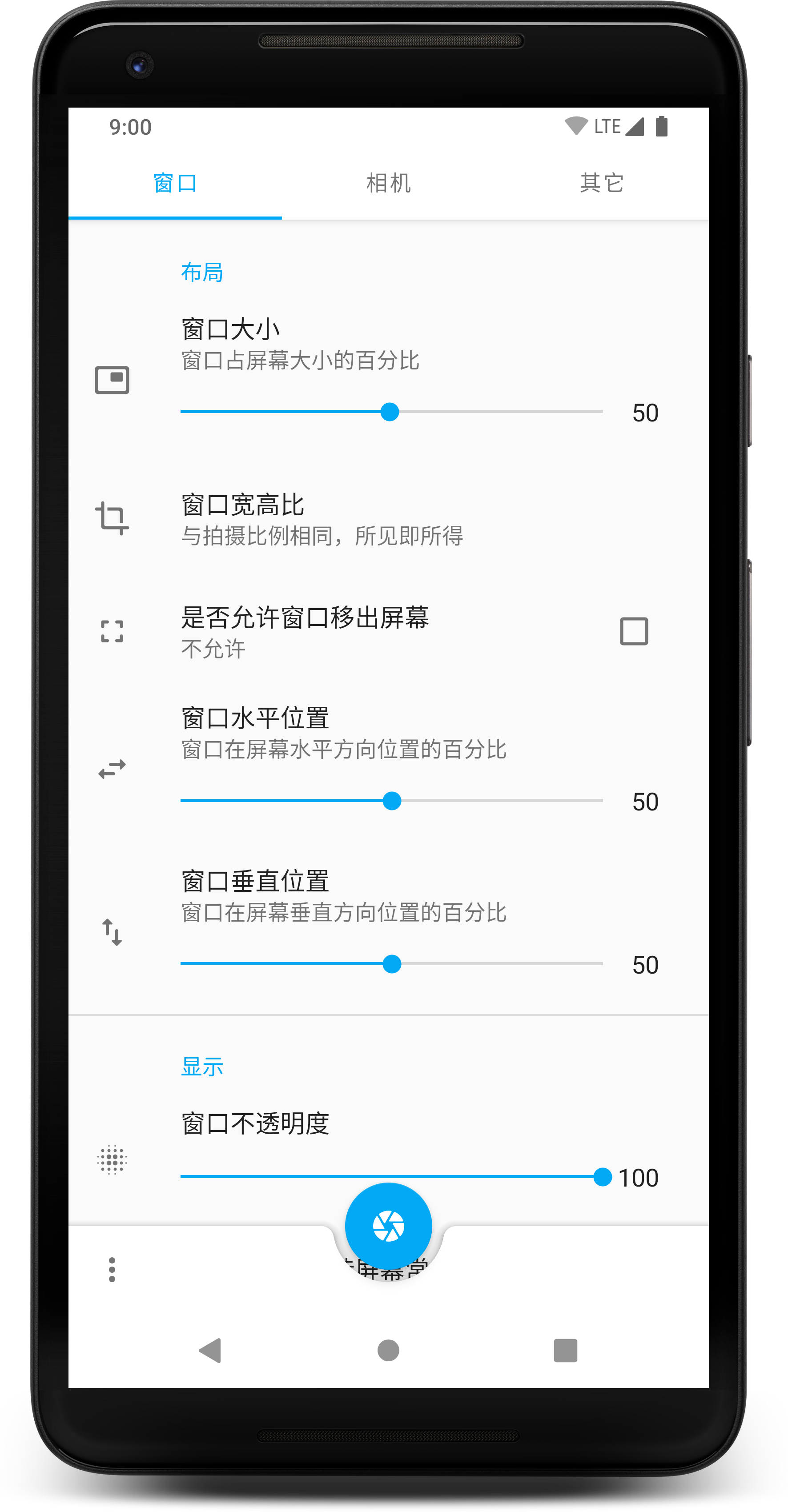 窗口相机 0.5.2版APP截图